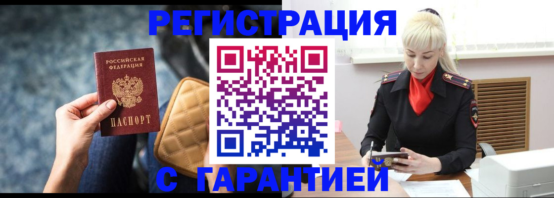 временная регистрация купить в Тайге