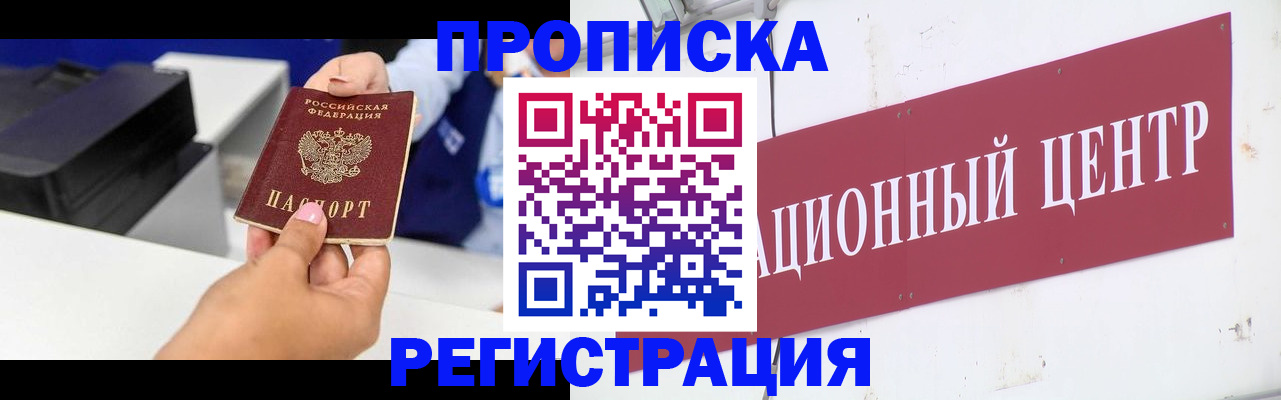 временная прописка в Тайге