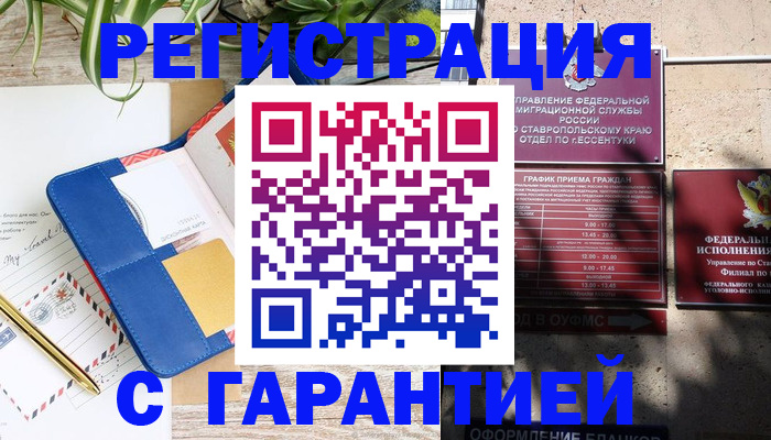 временная регистрация купить в Тайге