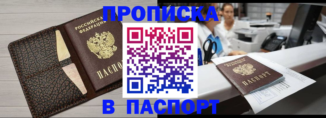 временная регистрация гарантия в Тайге